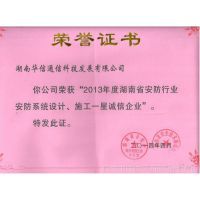 安全技術(shù)防范系統(tǒng)設(shè)計(jì)施工服務(wù)——湖南省安全技術(shù)防范協(xié)會(huì)單位會(huì)員證的意義與價(jià)值