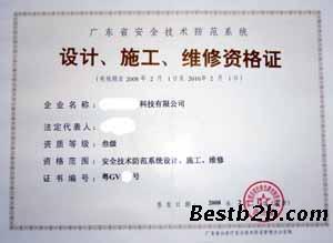 廣東省安全技術(shù)防范系統(tǒng)設(shè)計(jì)施工維修資格證在陽(yáng)江的辦理指南