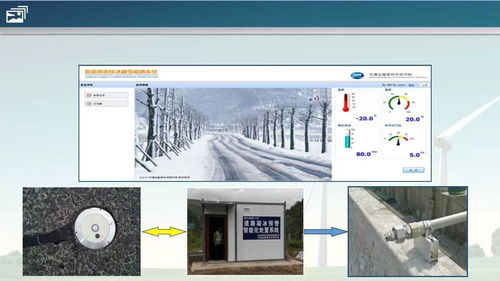 道路凝冰路網級預警系統及綜合處治技術——安全技術防范系統設計施工服務（上）