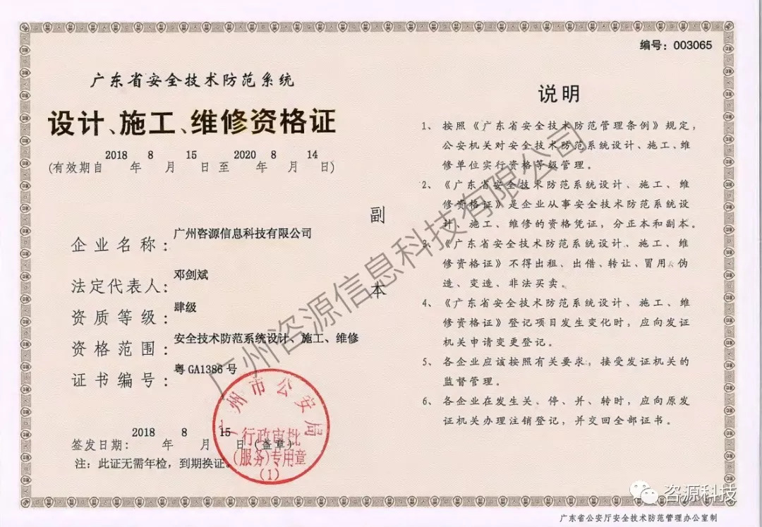 咨源科技獲頒省安防資格證書，技術實力再上新臺階